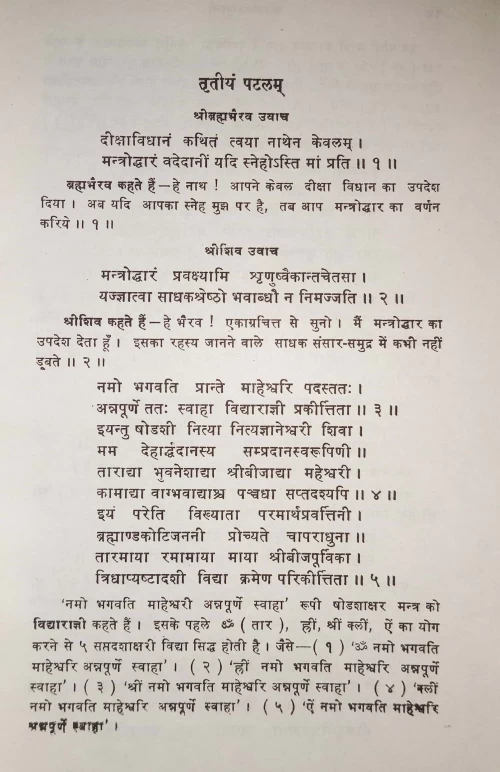 Anndakalpa Tantram (CSBG 297)